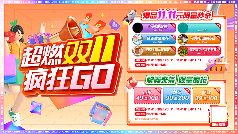 商场促销海报图片