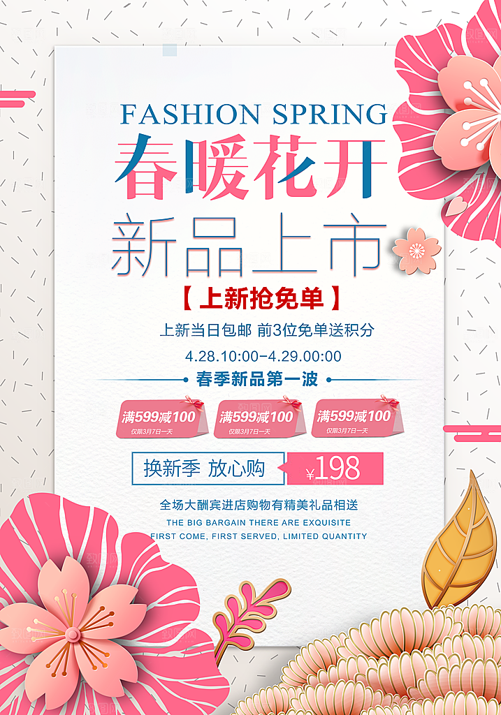 商场促销海报图片