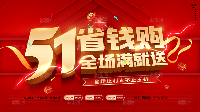 商场促销海报图片