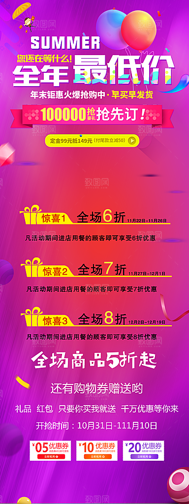 商场促销海报图片
