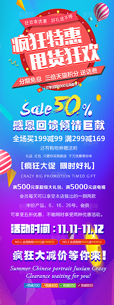商场促销海报图片