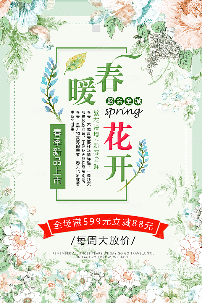 商场促销海报图片