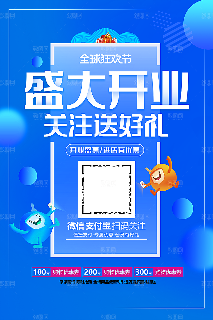 商场促销海报图片