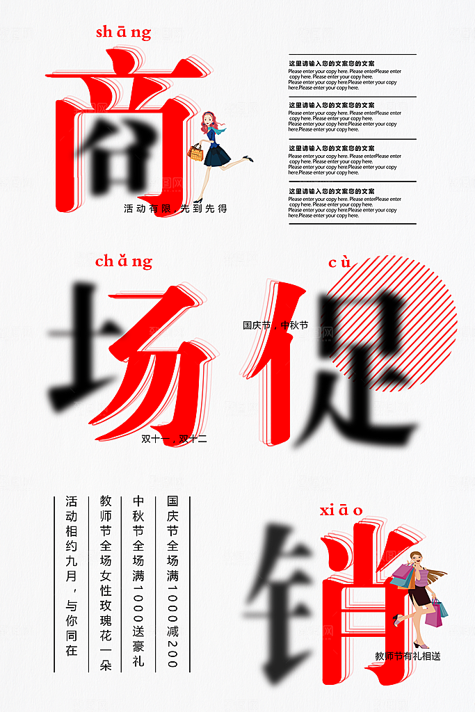 商场促销海报图片