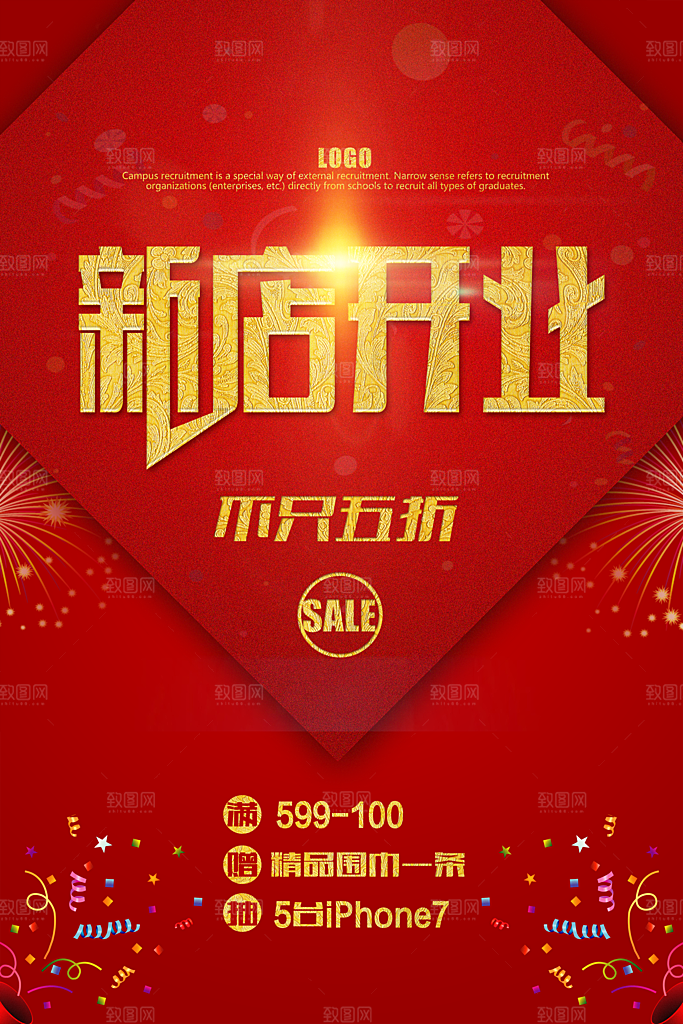 商场促销海报图片