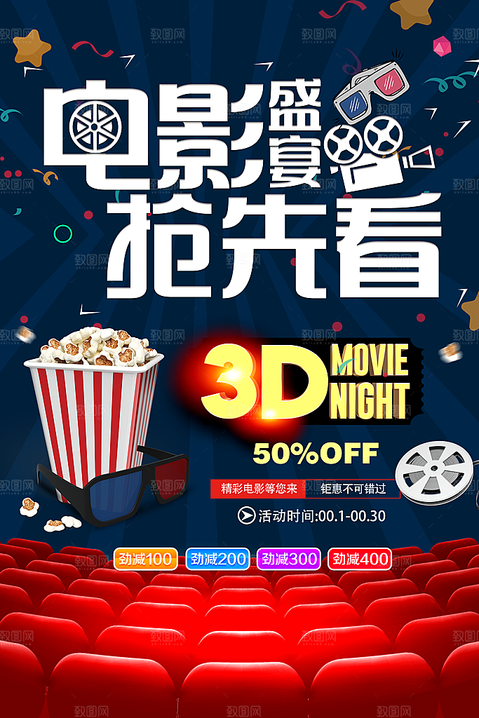 电影院电影海报图片