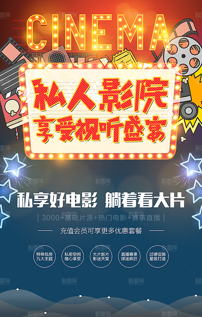 电影院电影海报图片