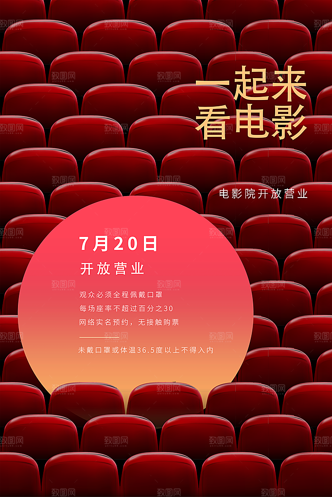 电影院电影海报图片