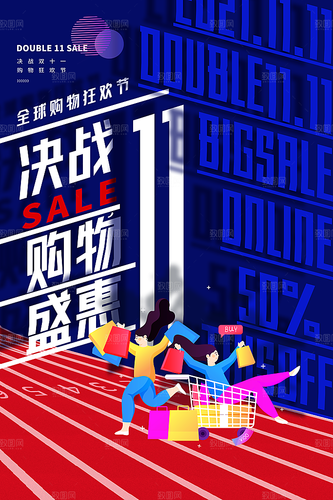 双十一活动促销海报