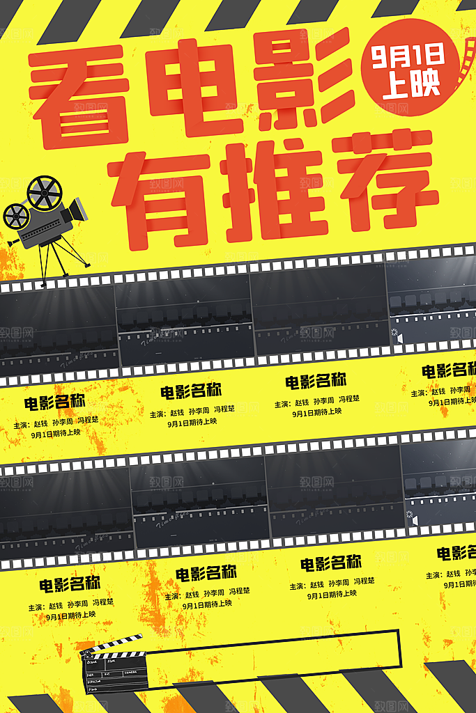 电影院电影海报图片
