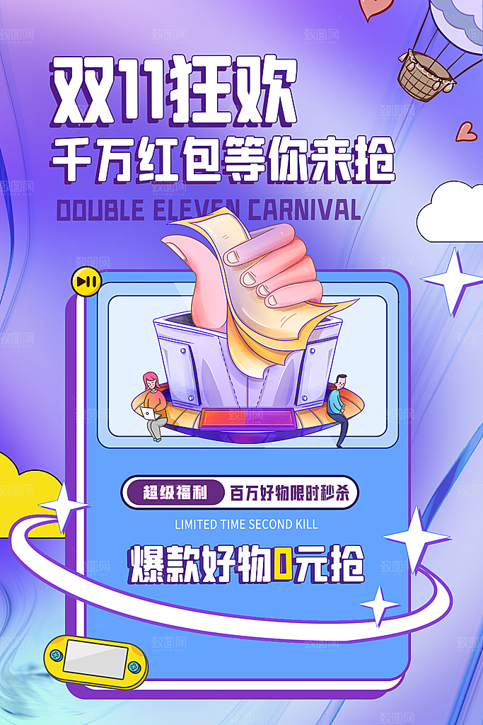 双十一活动促销海报