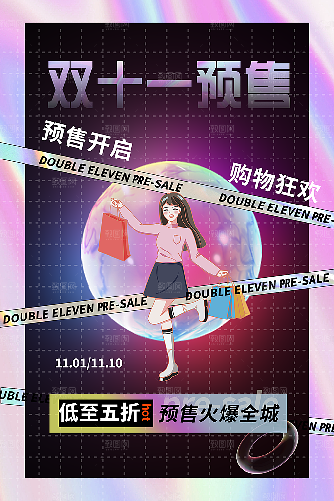 双十一活动促销海报
