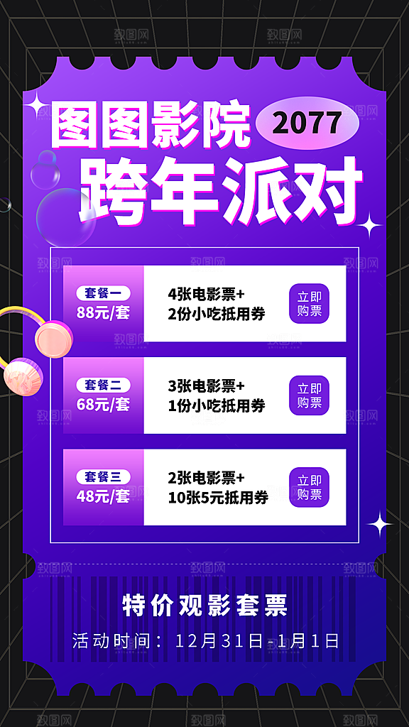 电影院电影海报图片