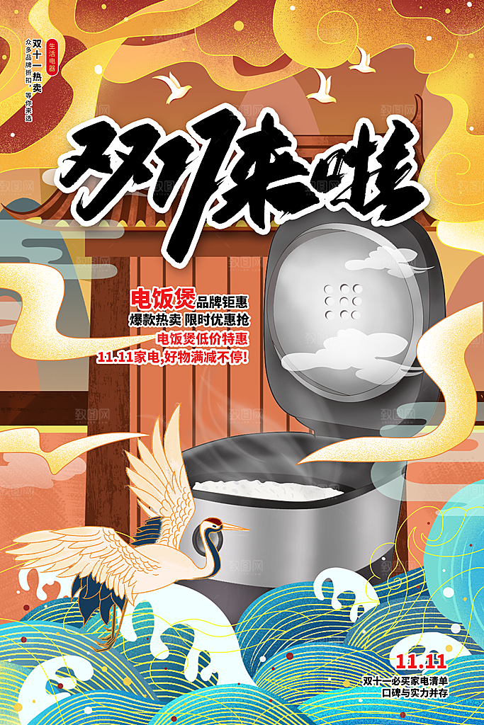 双十一活动促销海报