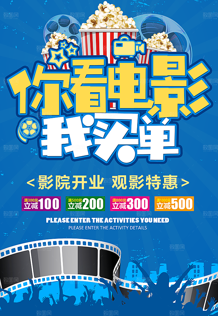 电影院电影海报图片