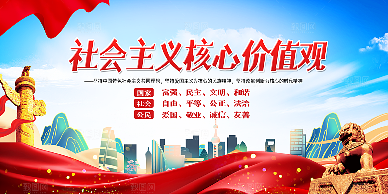 核心价值观展板图片
