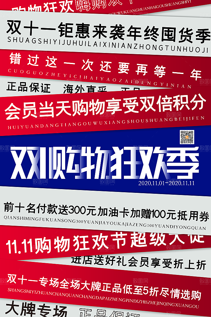 双十一活动促销海报