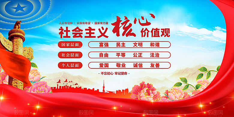 核心价值观展板图片