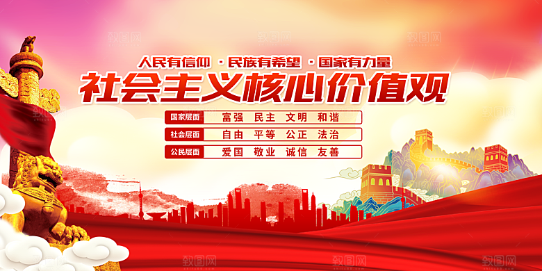 核心价值观展板图片