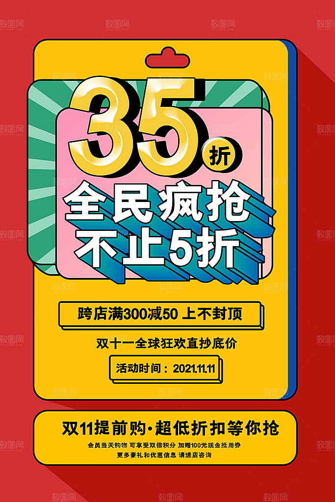 双十一活动促销海报