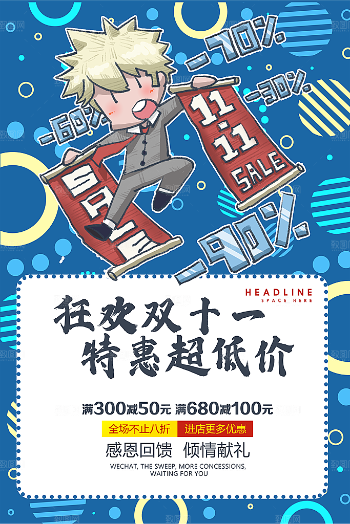 双十一活动促销海报