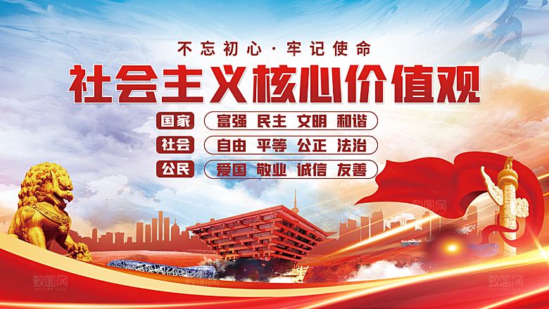 核心价值观展板图片