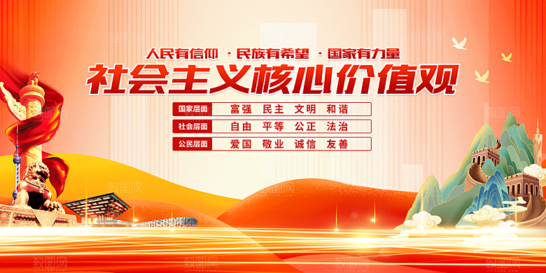 核心价值观展板图片