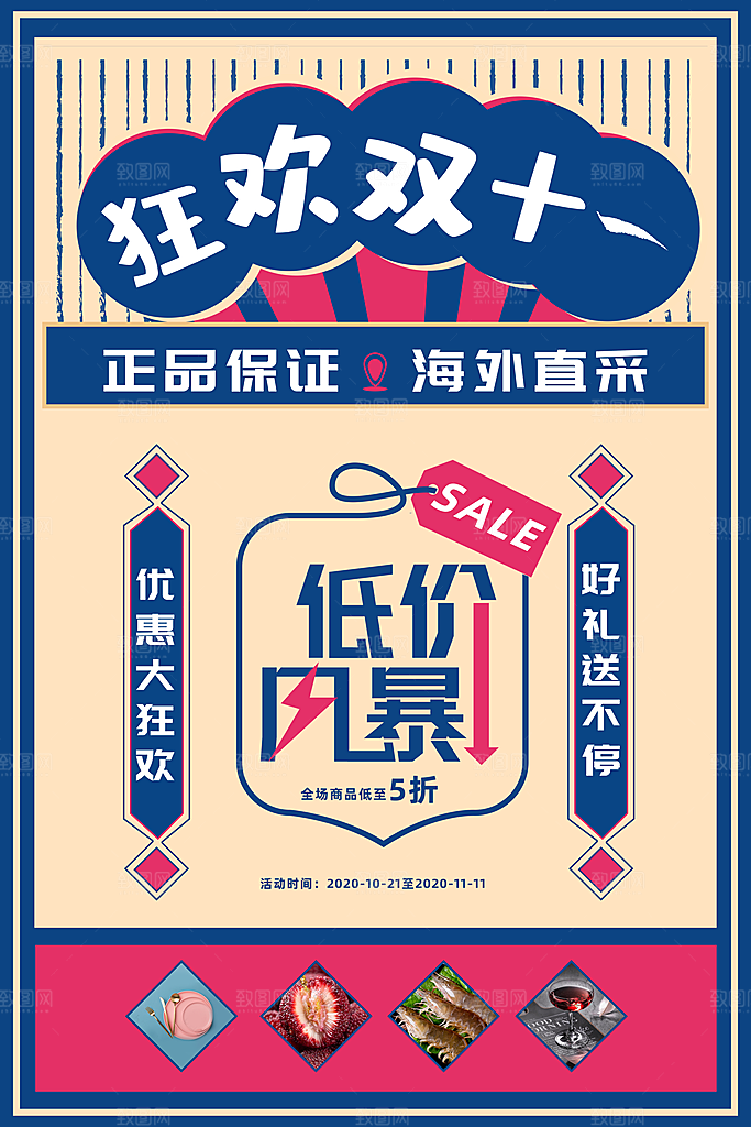 双十一活动促销海报