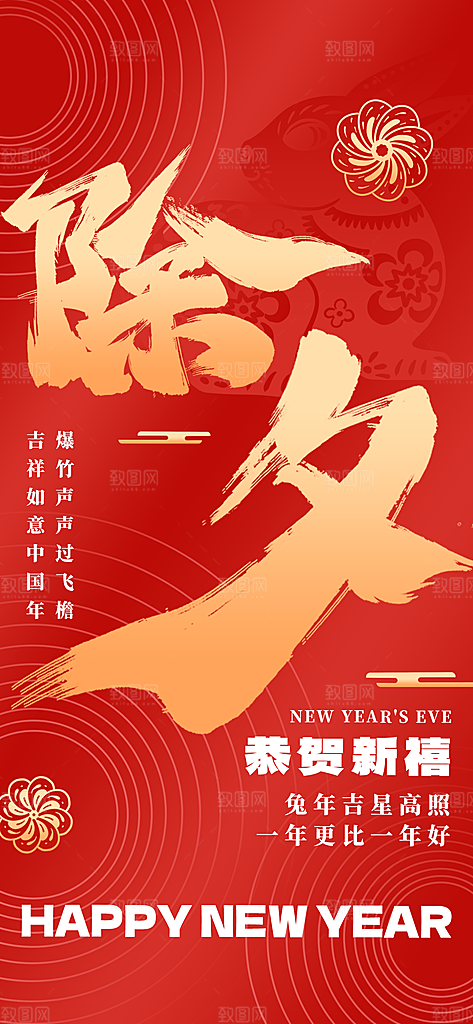 2024龙年春节快乐展板