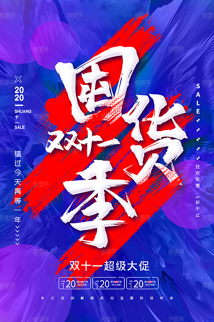 双十一活动促销海报