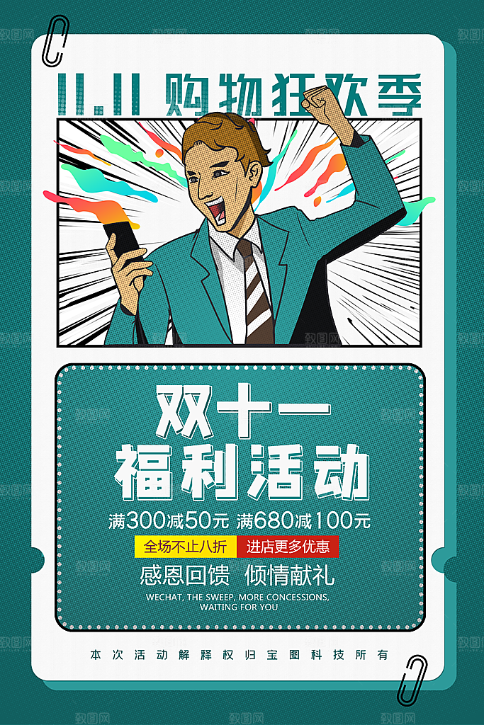 双十一活动促销海报