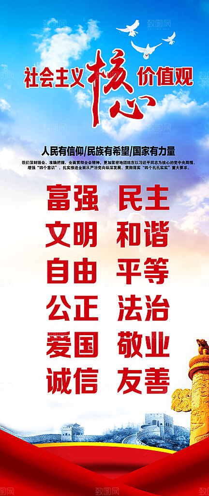 核心价值观展板图片