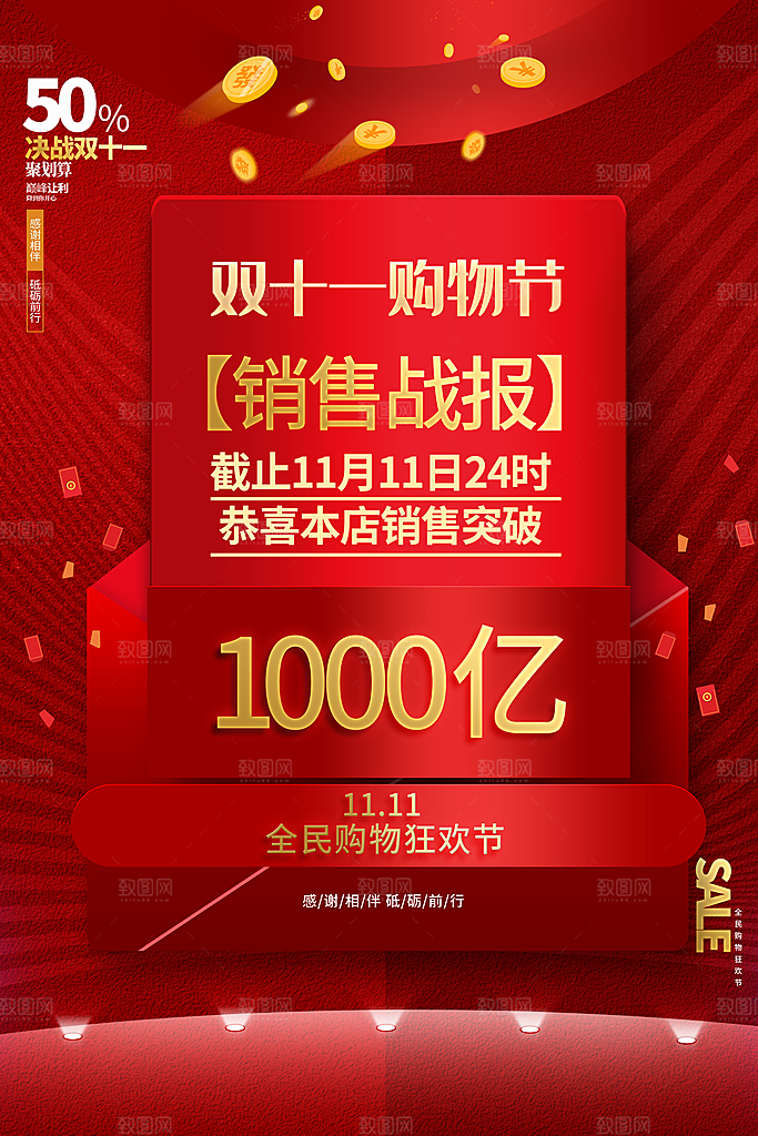 双十一活动促销海报