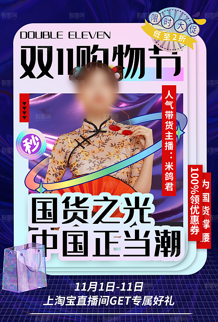双十一活动促销海报