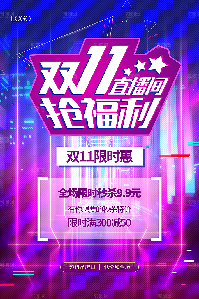 双十一活动促销海报