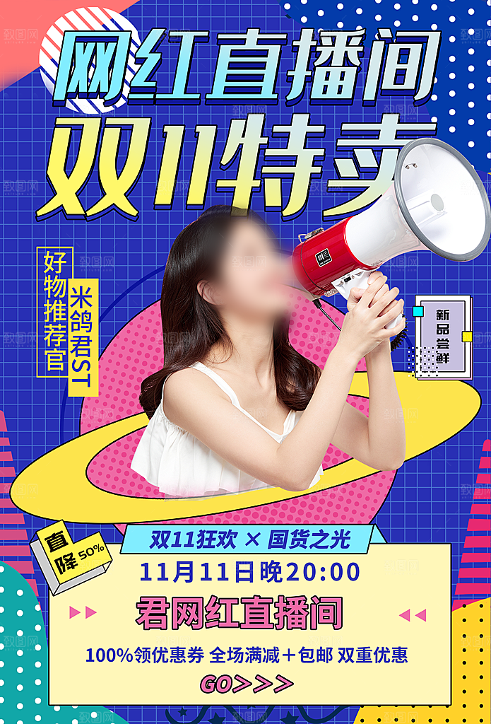 双十一活动促销海报