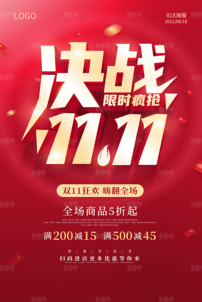 双十一活动促销海报