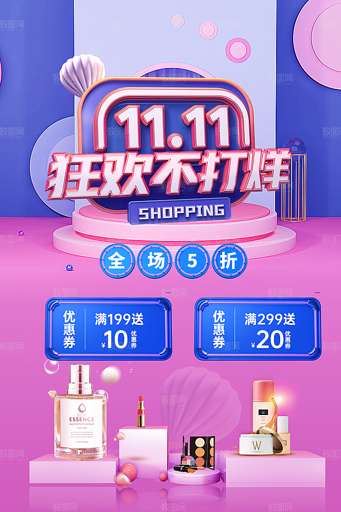 双十一活动促销海报