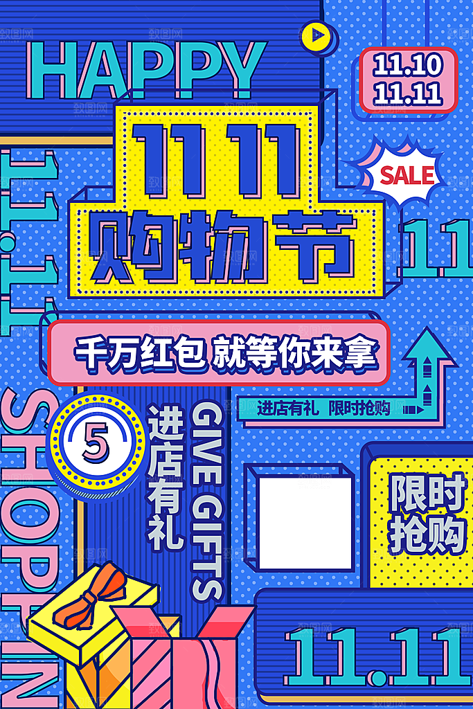 双十一活动促销海报