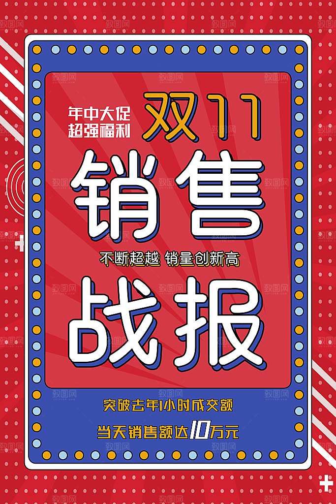 双十一活动促销海报