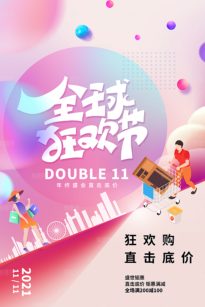 双十一活动促销海报