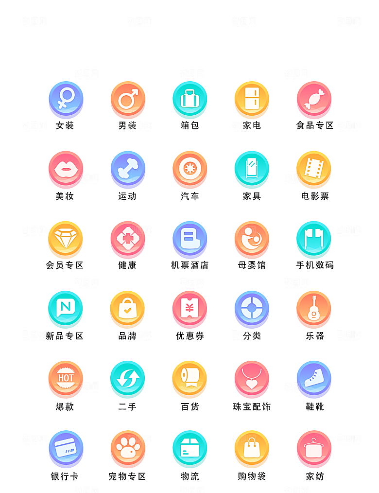 扁平程序应用app图标