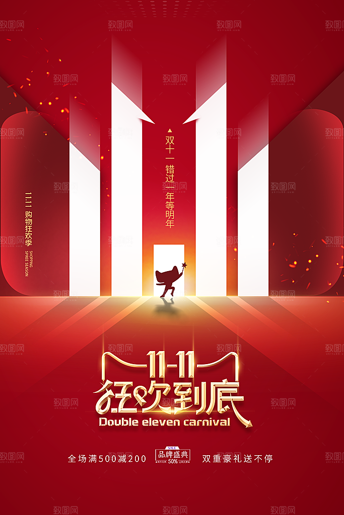 双十一活动促销海报