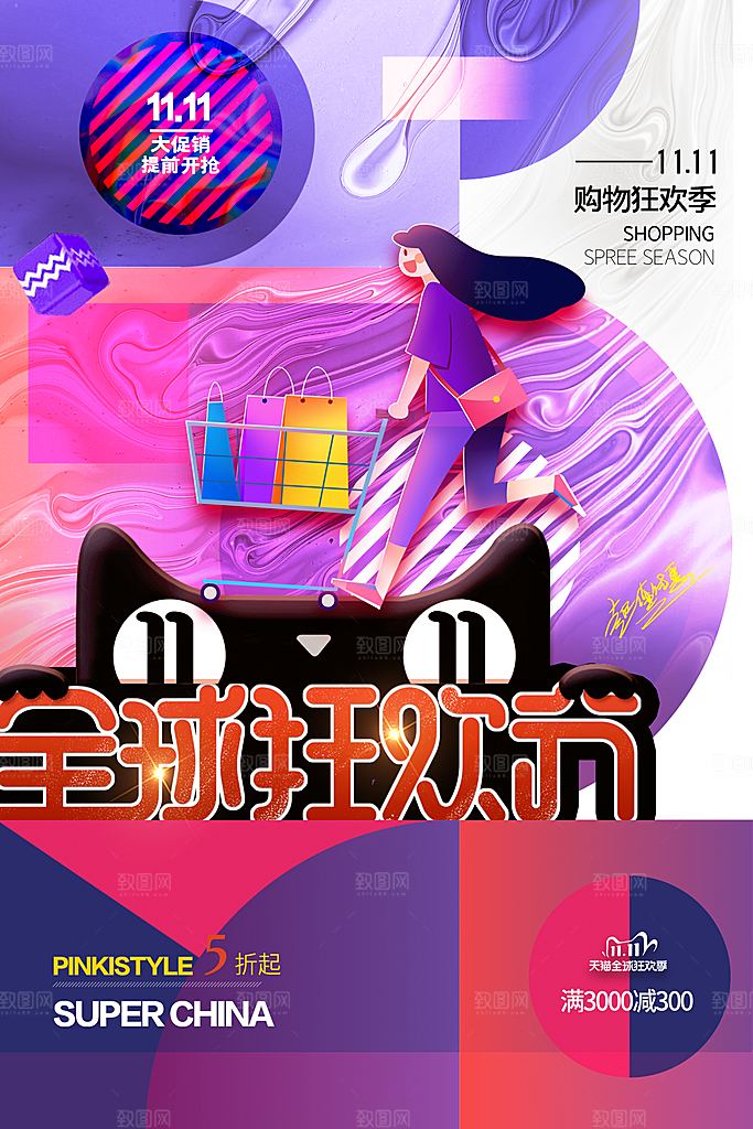 双十一活动促销海报