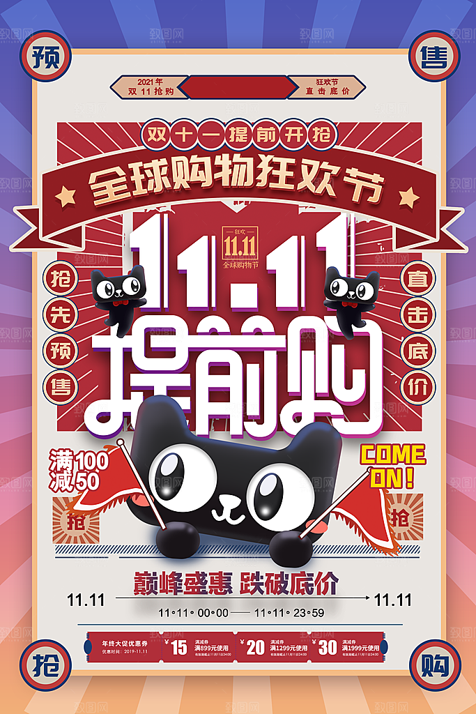 双十一活动促销海报