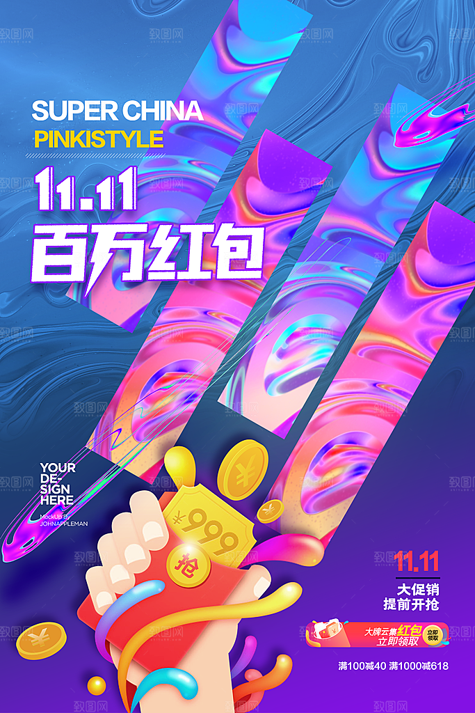 双十一活动促销海报