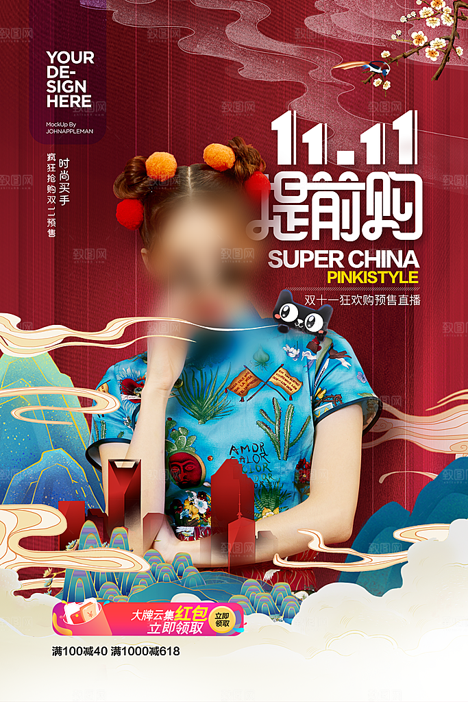 双十一活动促销海报