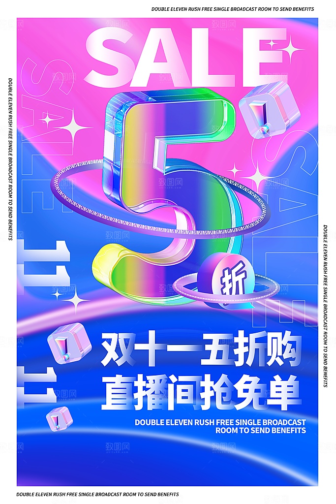双十一活动促销海报