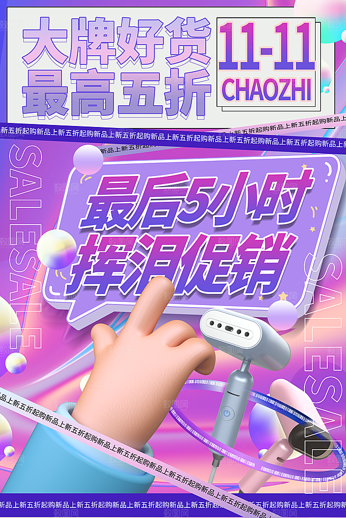 双十一活动促销海报