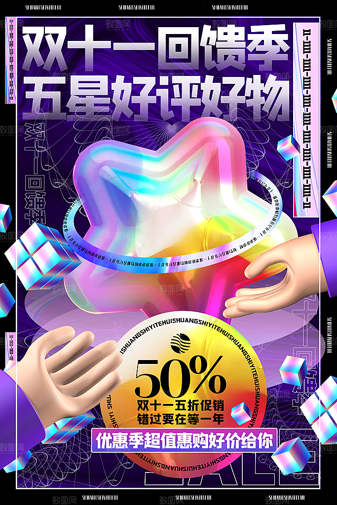 双十一活动促销海报